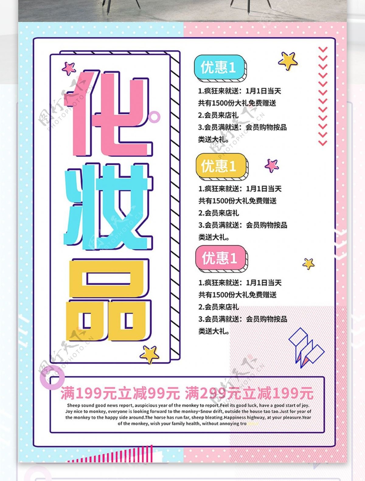 简约清新孟菲斯风格韩国化妆品促销海报