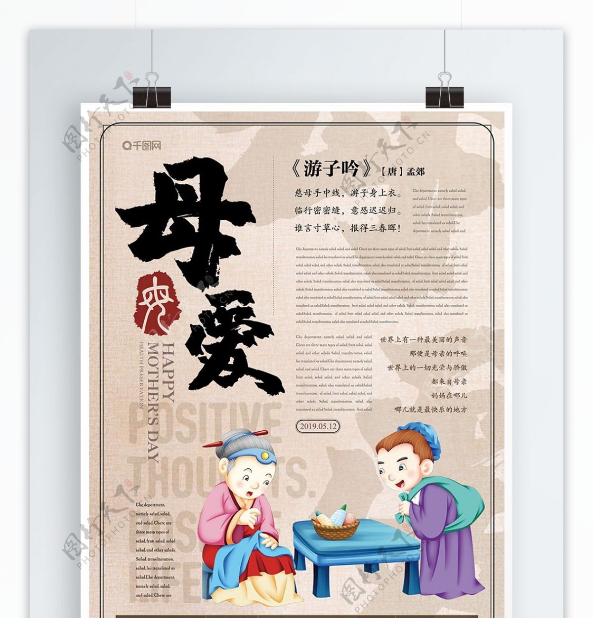 简约新中式母亲节海报