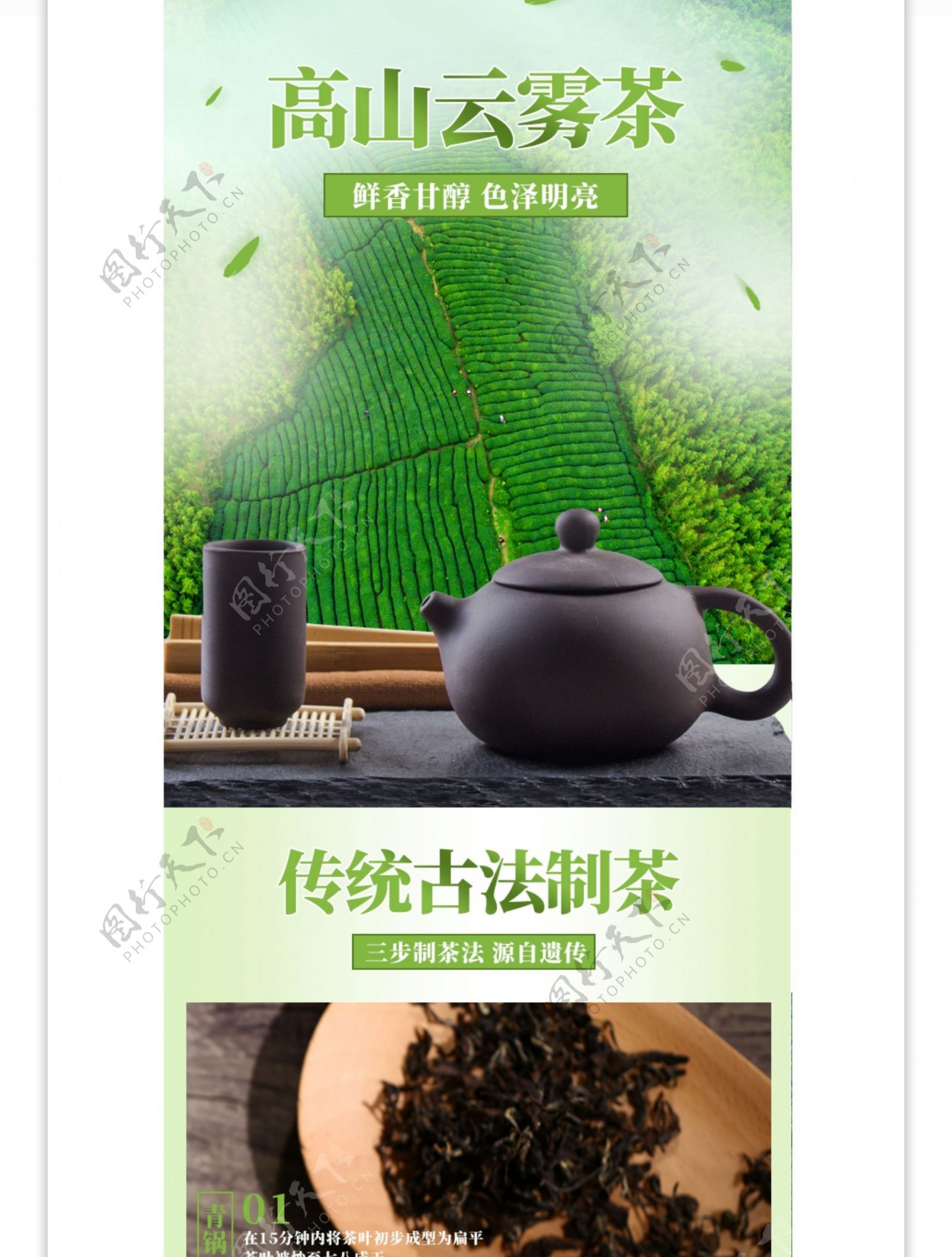 绿色大气中国风茶饮茶叶详情模板高端简约