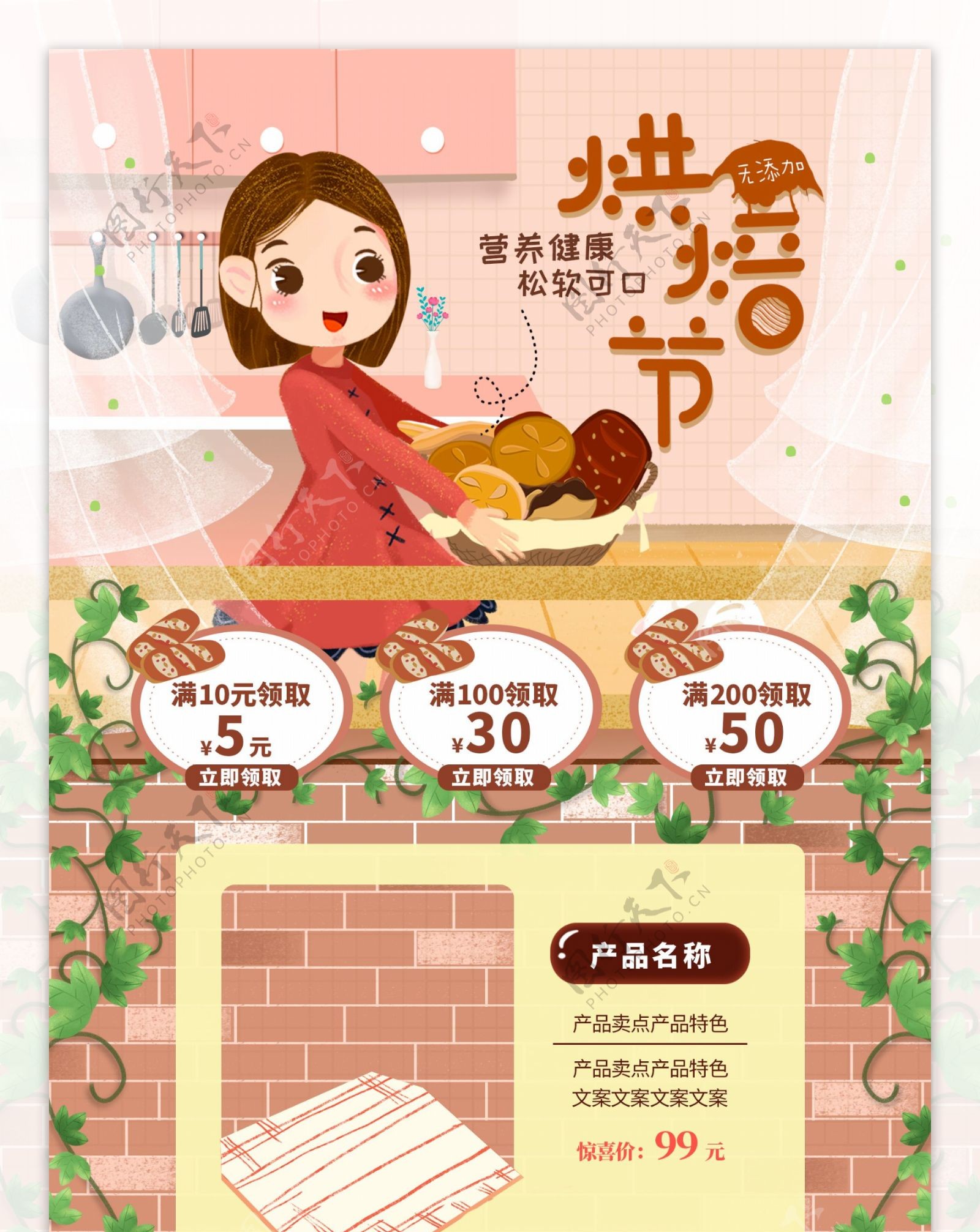 京东烘焙节面包手绘营养健康首页促销