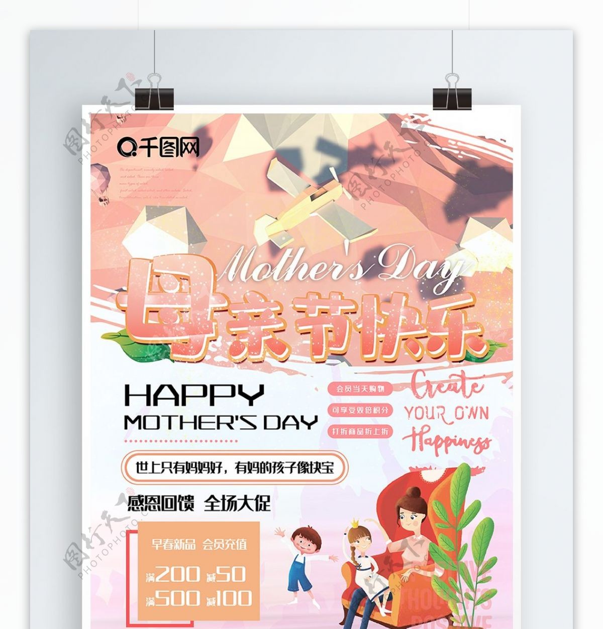 小清新母亲节快乐节日促销海报