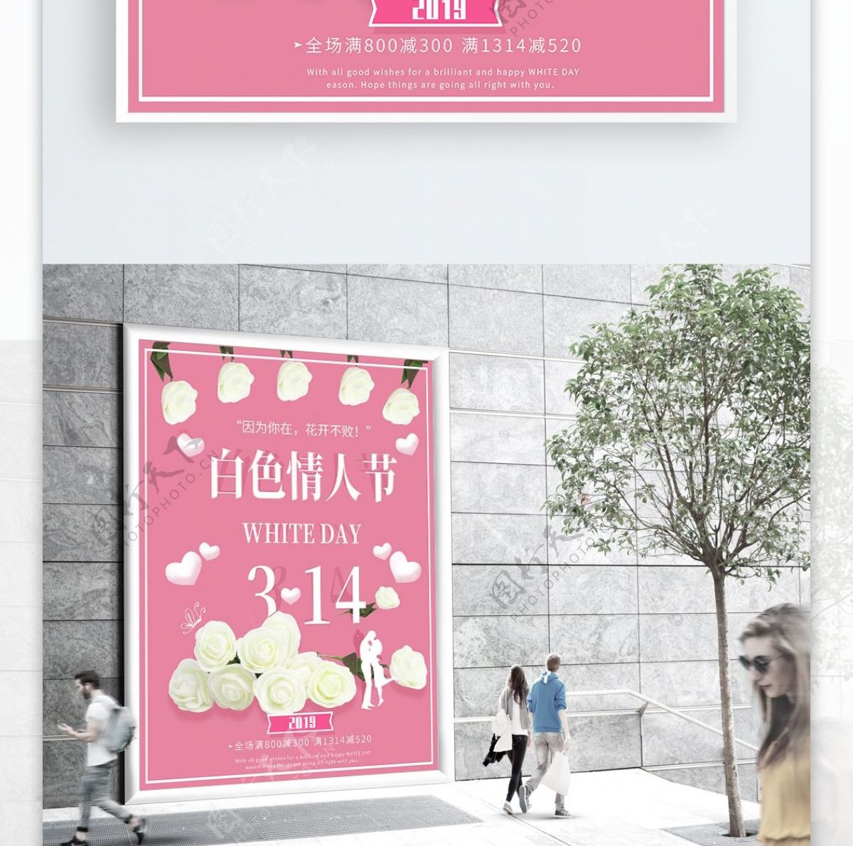 唯美花朵浪漫温馨白色情人节宣传海报