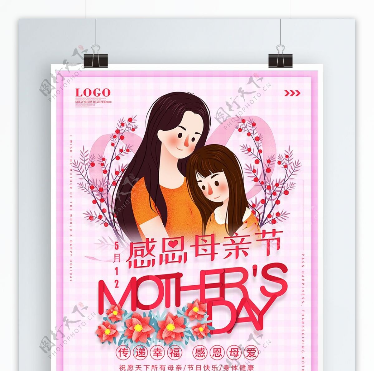 粉色感恩母亲节插画节假日宣传海报