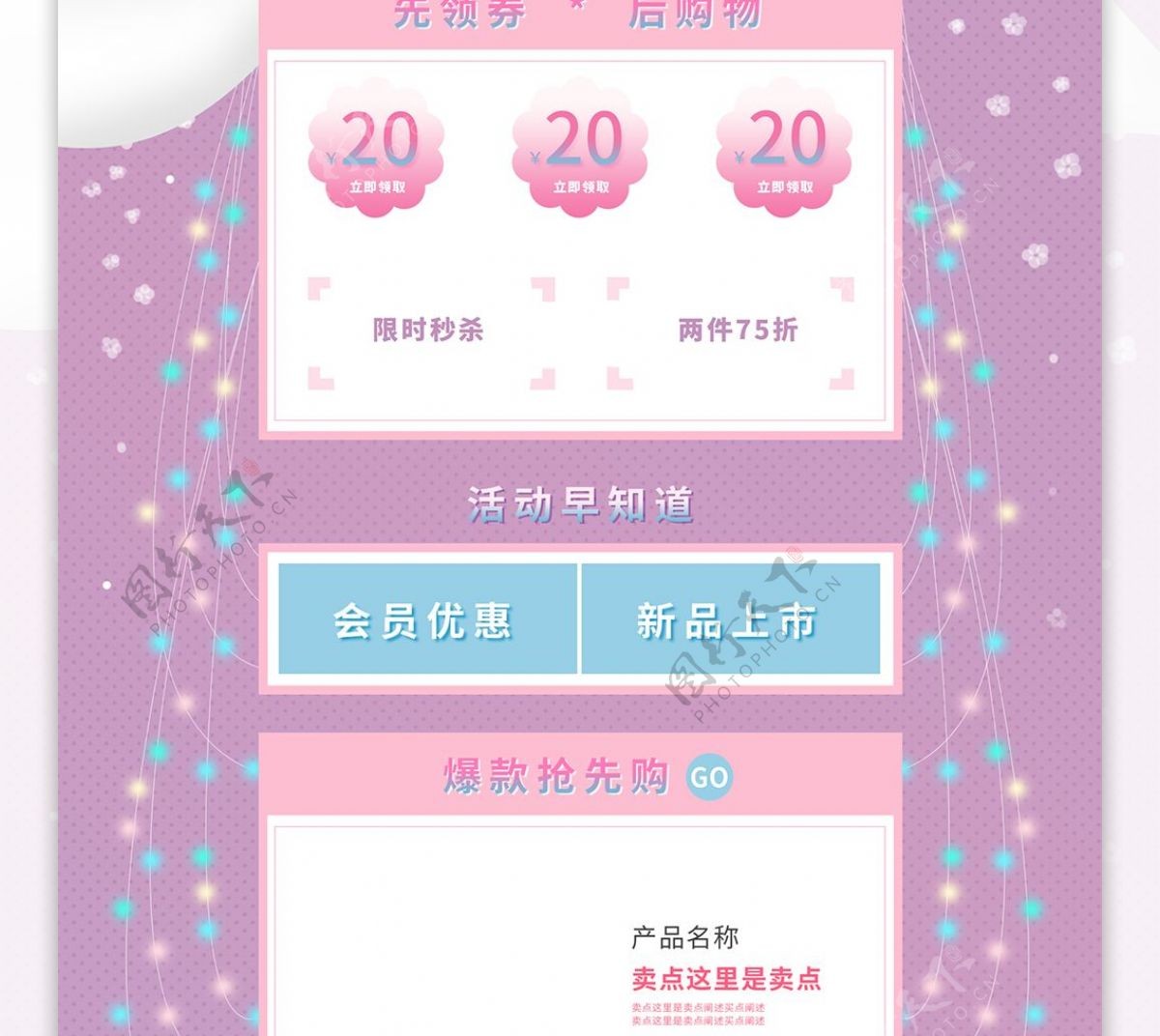 粉紫色清新手绘风2019天猫婚博会首页