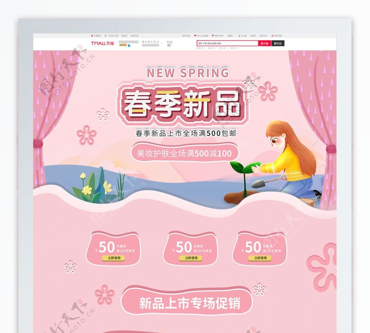 粉色小清新手绘美妆春季新品上市首页