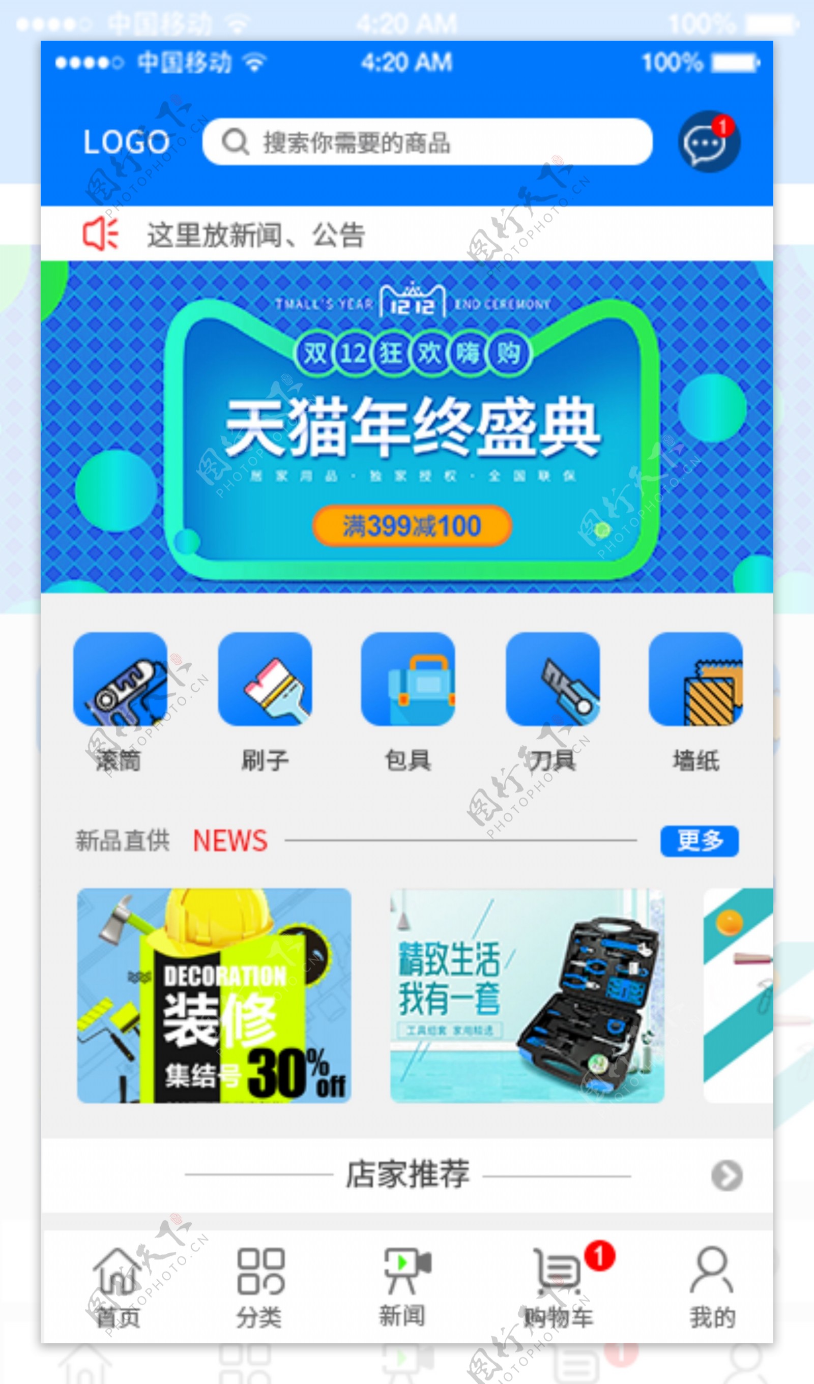 蓝色商务版通用APP首页界面