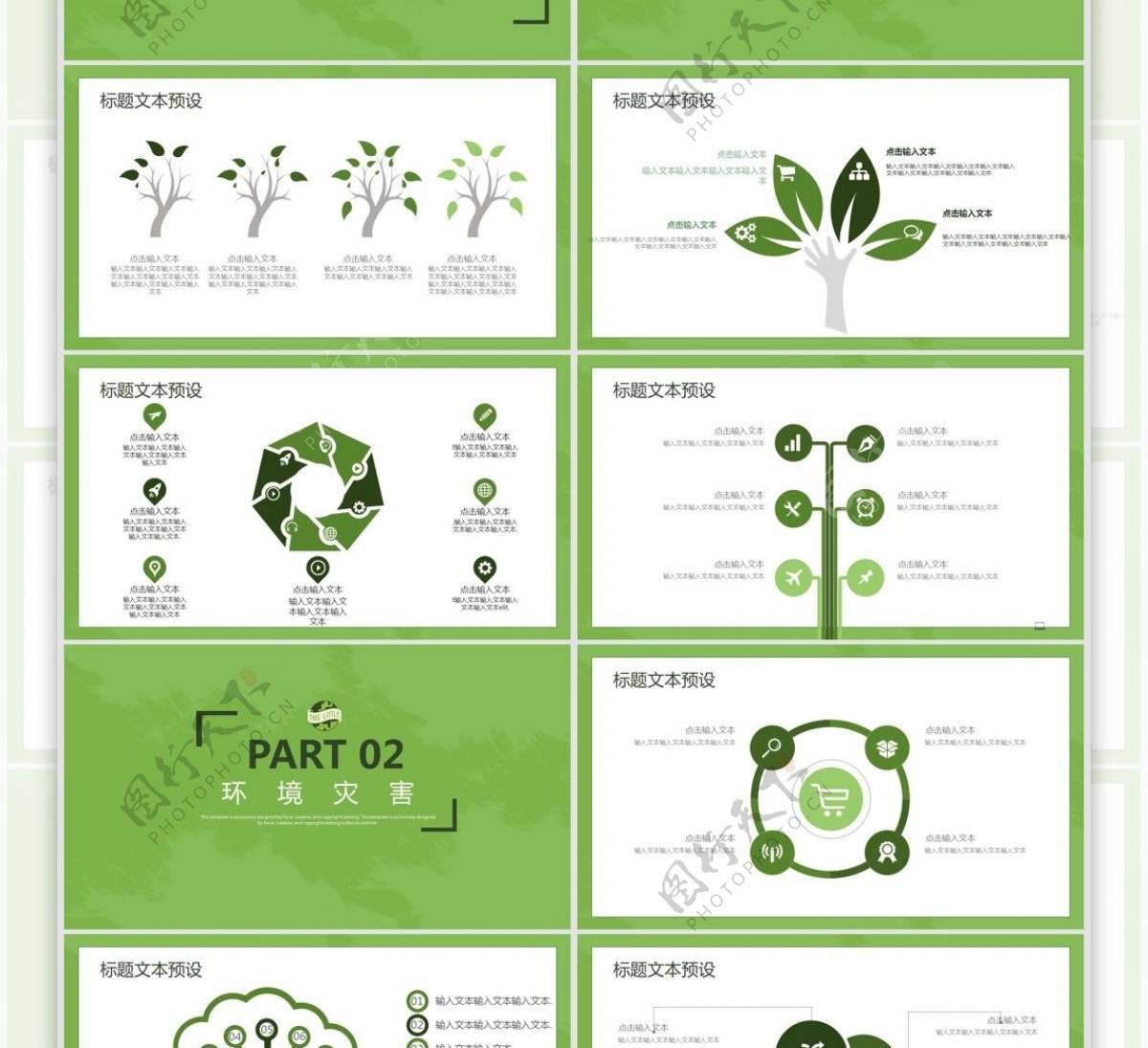 10创意简约世界环境日PPT模板