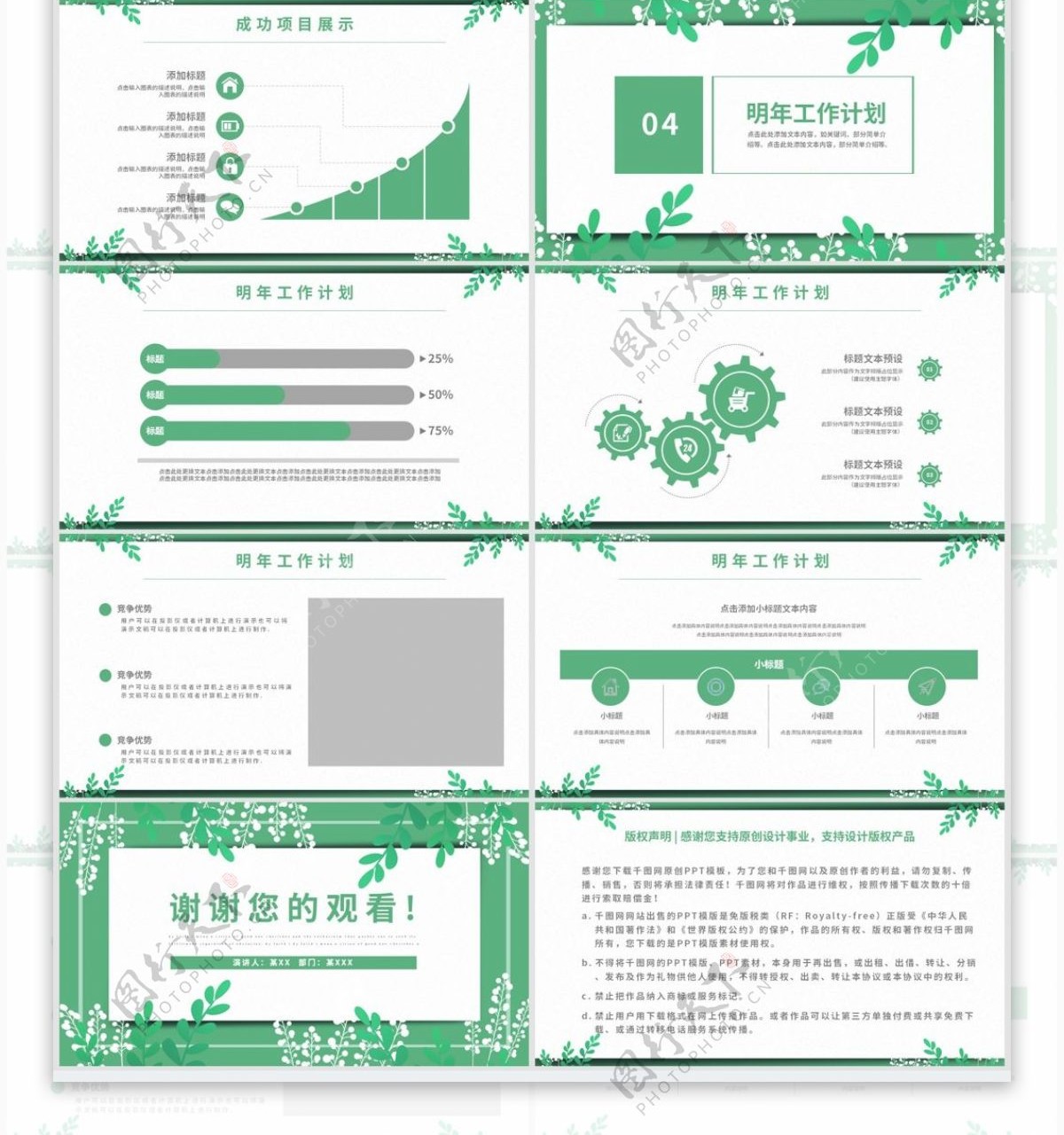 绿色小清新立春季度总结通用PPT模板