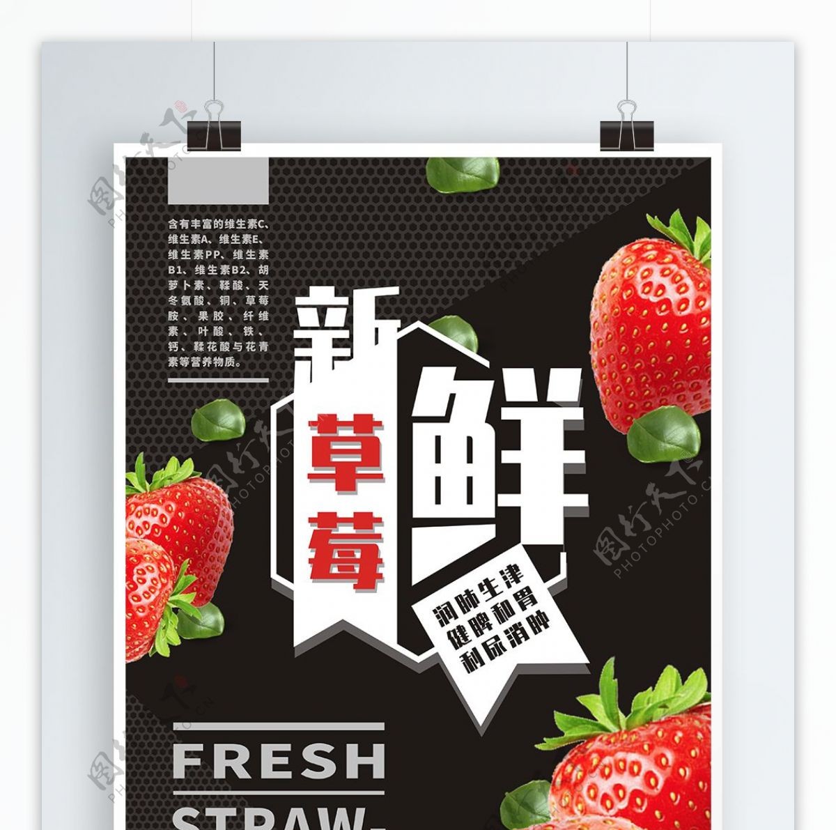 黑色简约风新鲜草莓原创美食海报