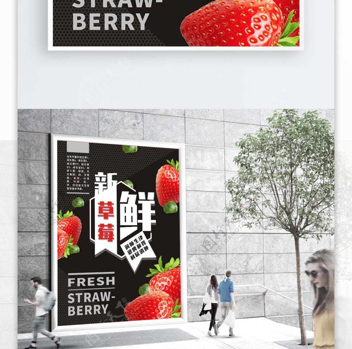 黑色简约风新鲜草莓原创美食海报