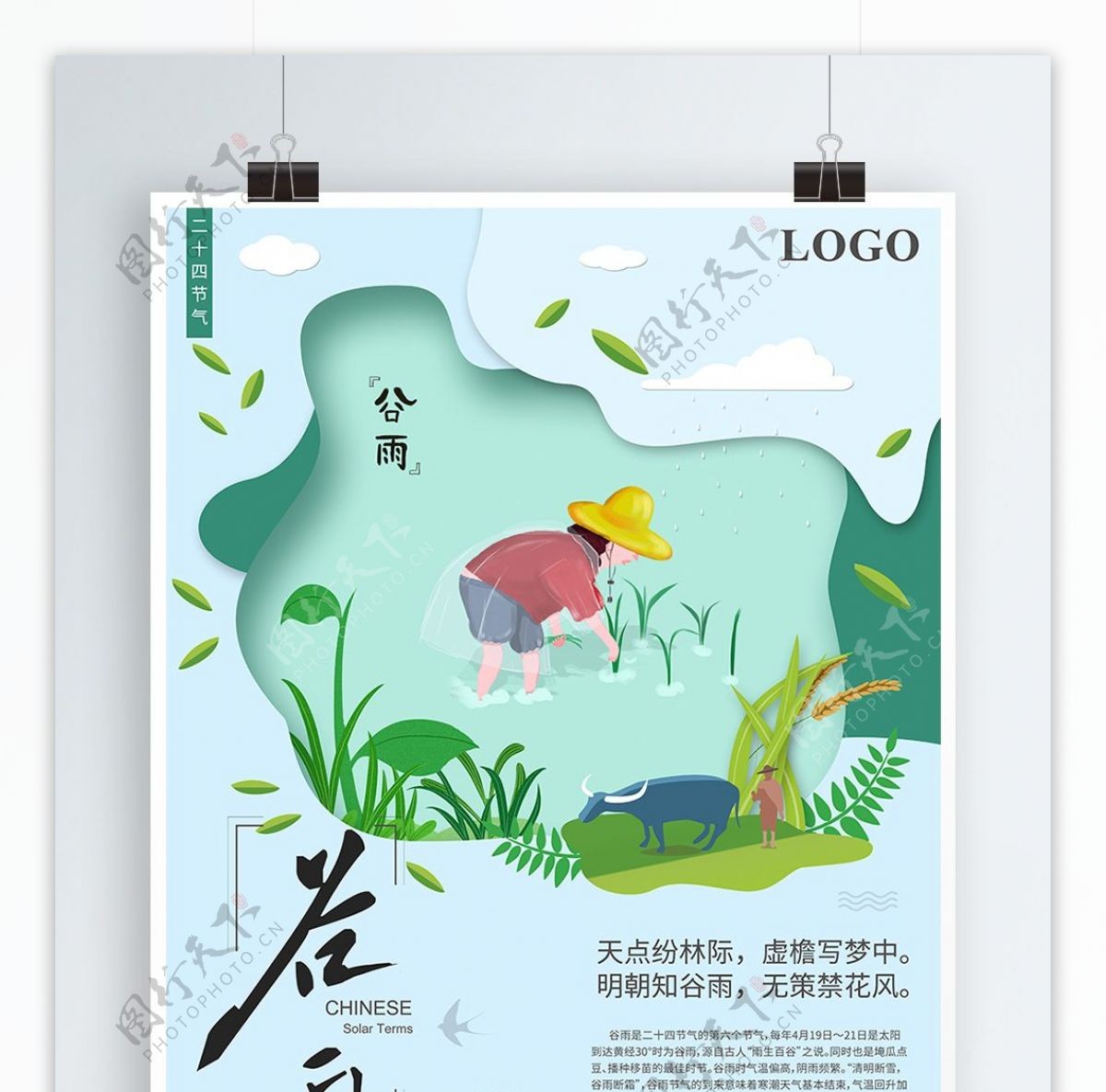 剪纸风传统二十四节气谷雨节日海报