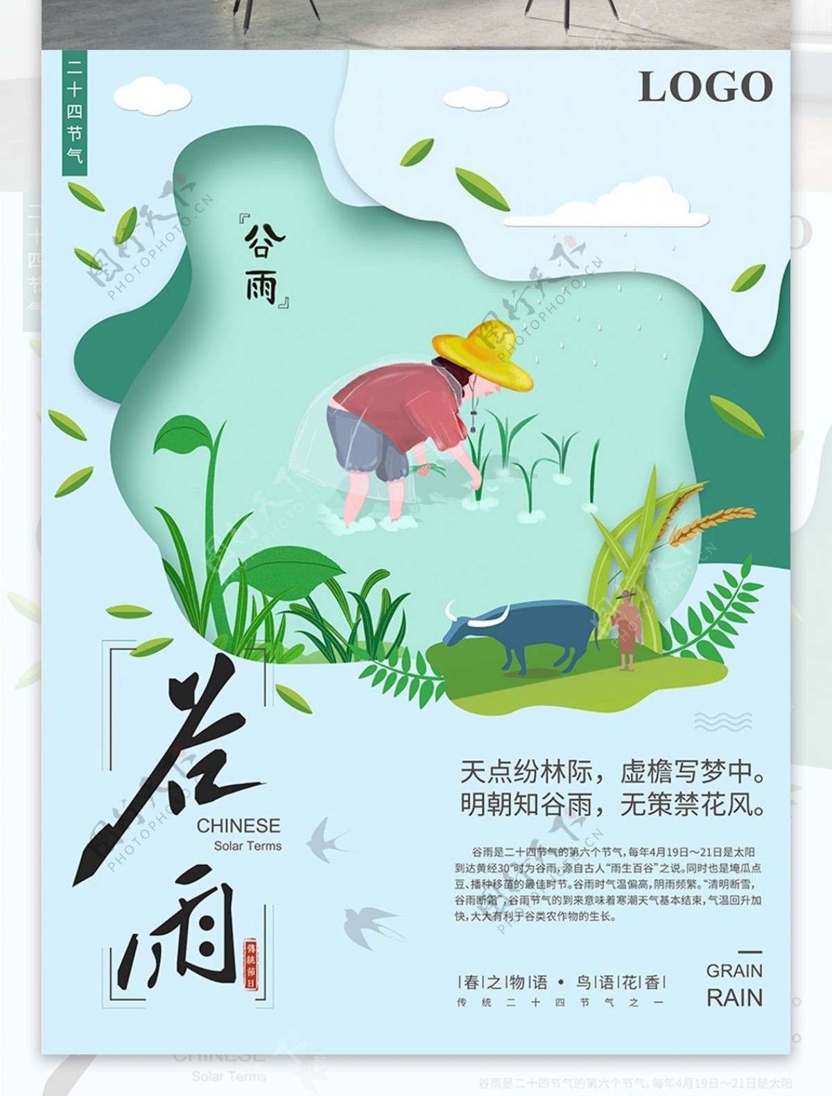剪纸风传统二十四节气谷雨节日海报