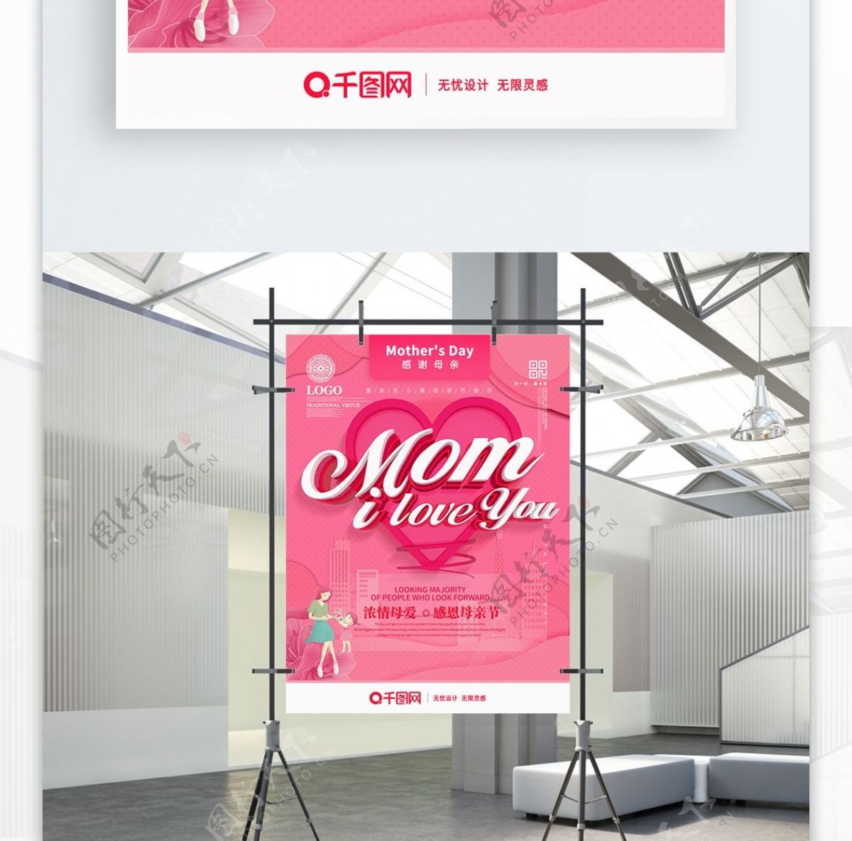 C4D粉色创意母亲节宣传海报