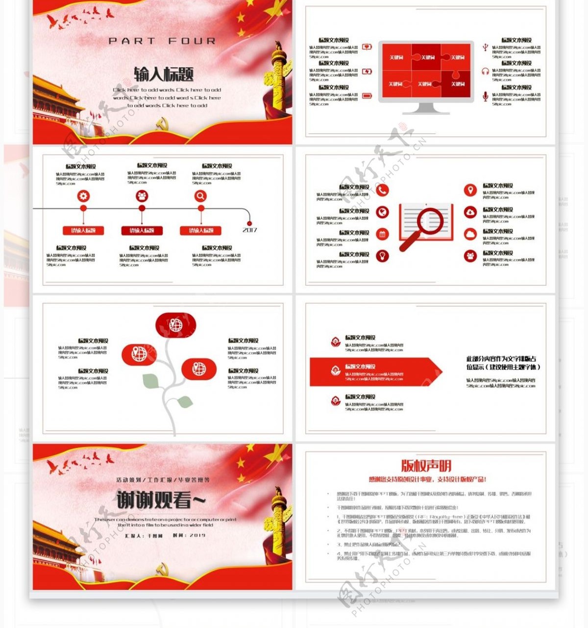 两会工作汇报PPT模板