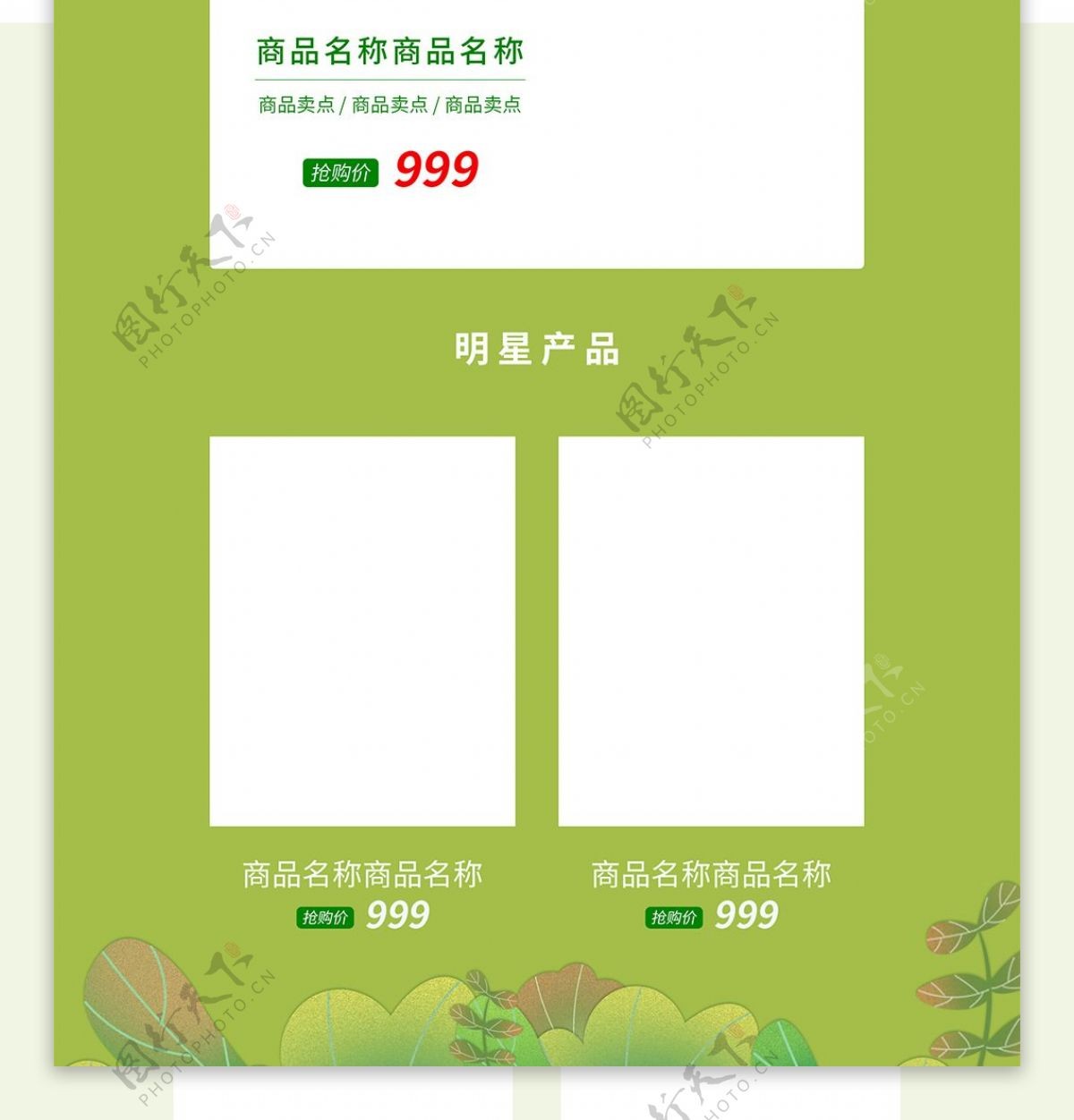 天猫淘宝手绘风绿色端午节食品首页模板