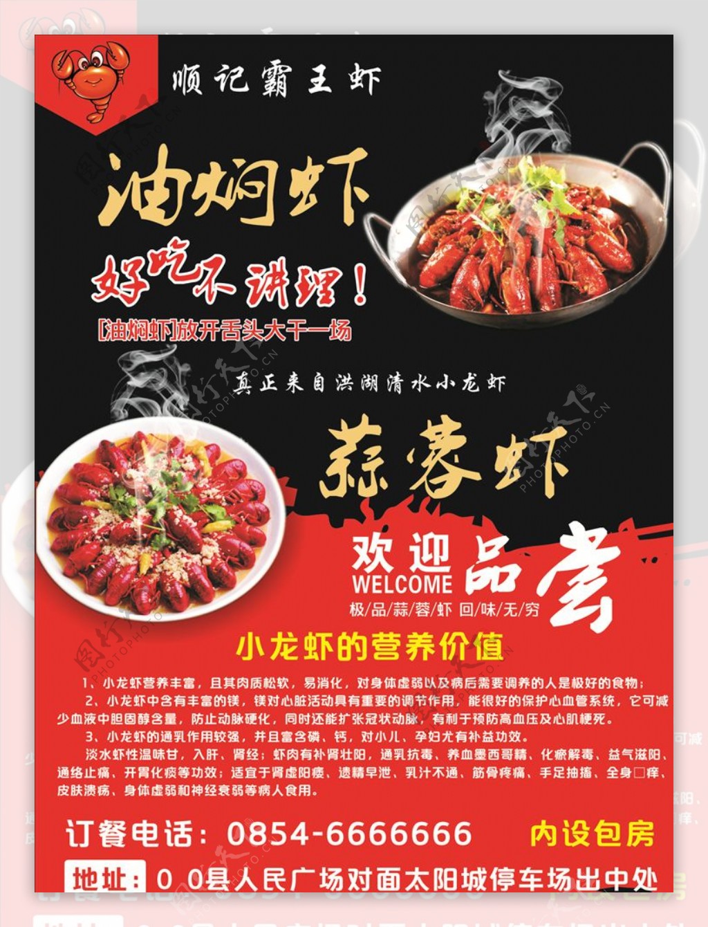 蒜蓉小龙虾油料虾海报