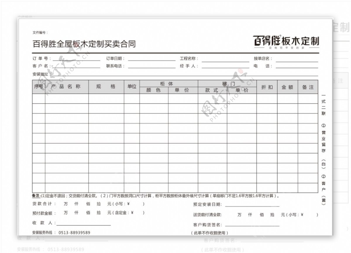 百得胜合同