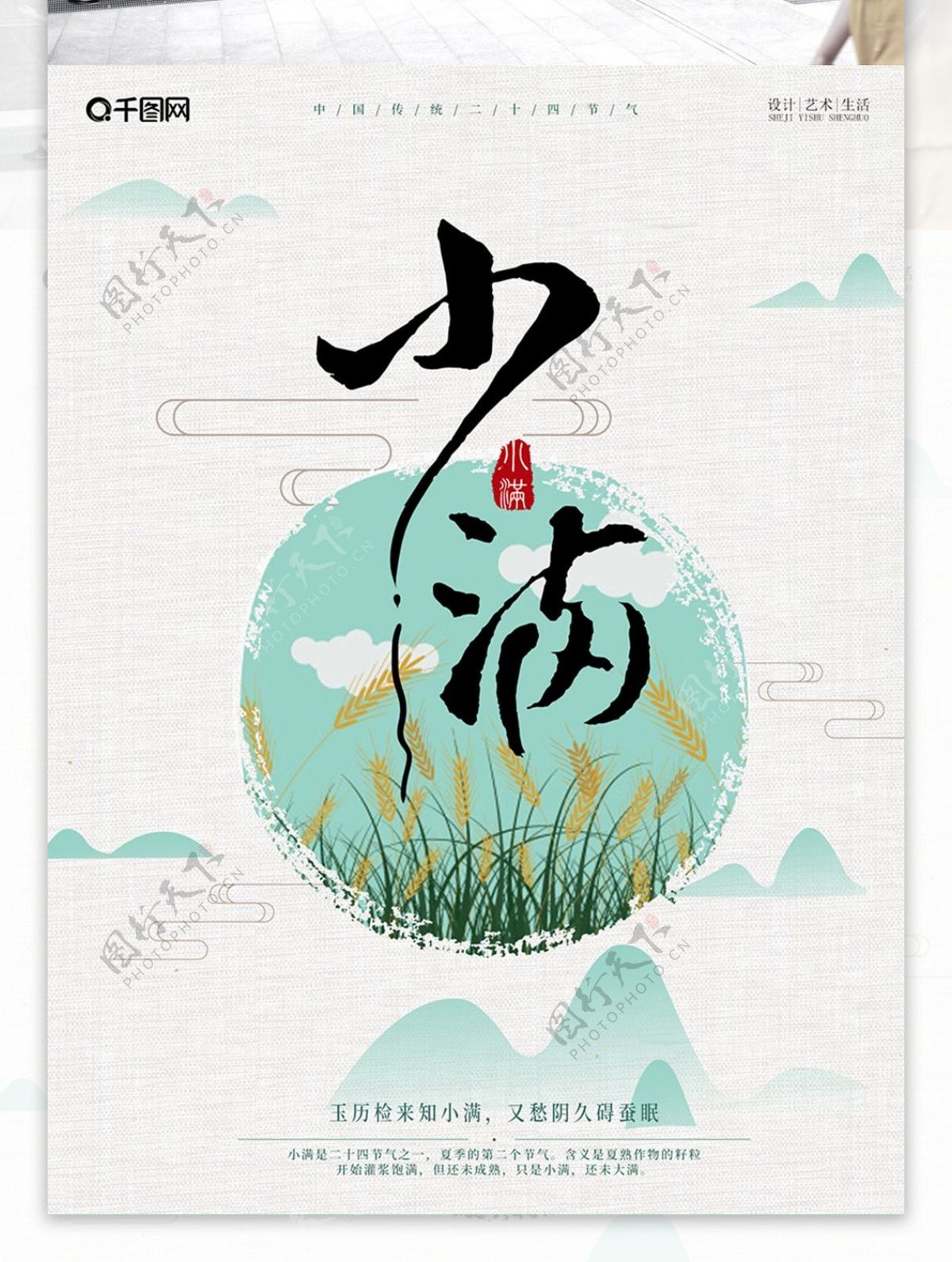 创意中国风简约二十四节气小满宣传海报