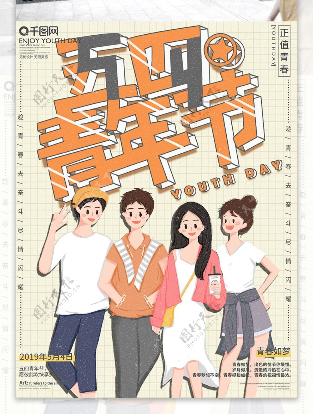 原创手绘五四青年节节日宣传海报