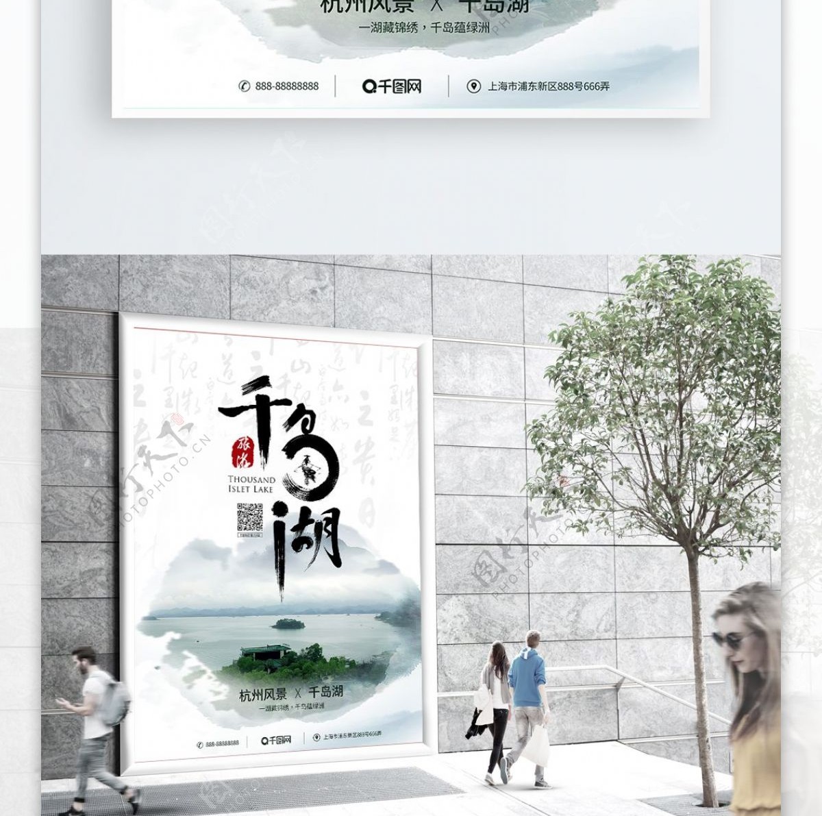 简约中国风杭州千岛湖旅游宣传促销海报