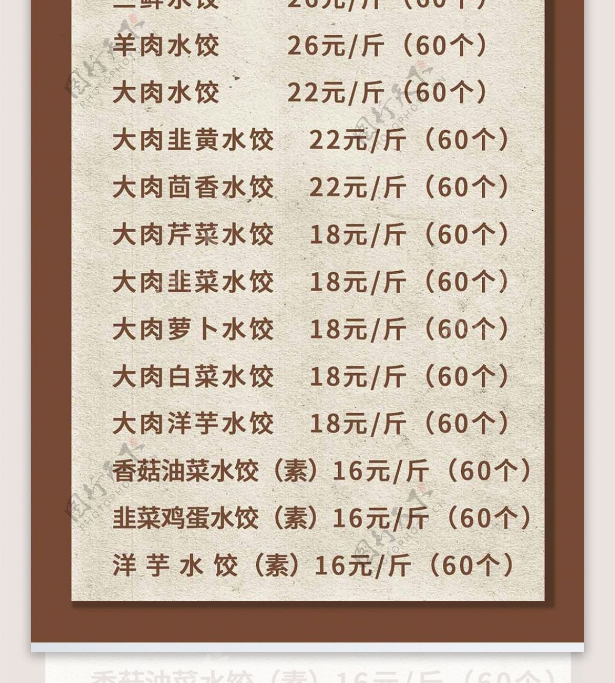 黄色简约中国风手工饺子菜单设计