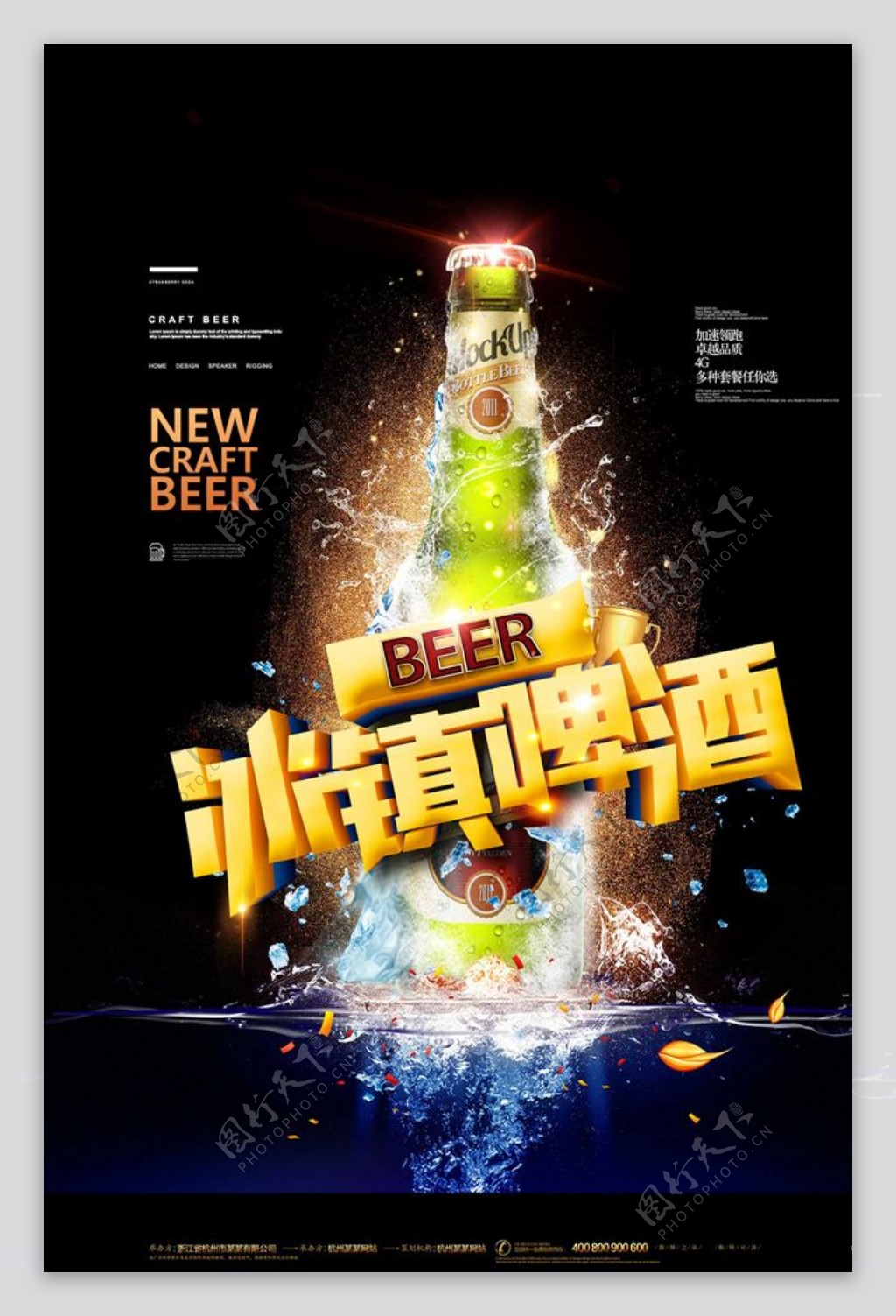 冰镇啤酒广告啤酒节啤酒海报