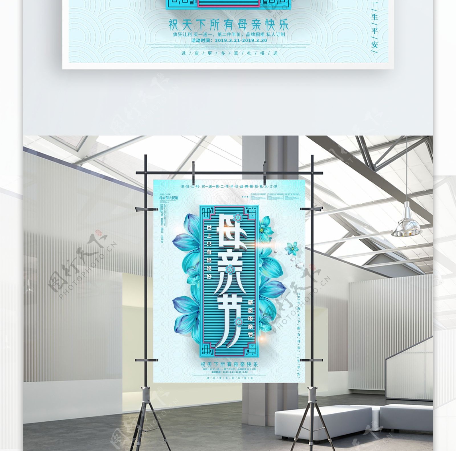 C4D清新母亲节简约宣传促销海报设计