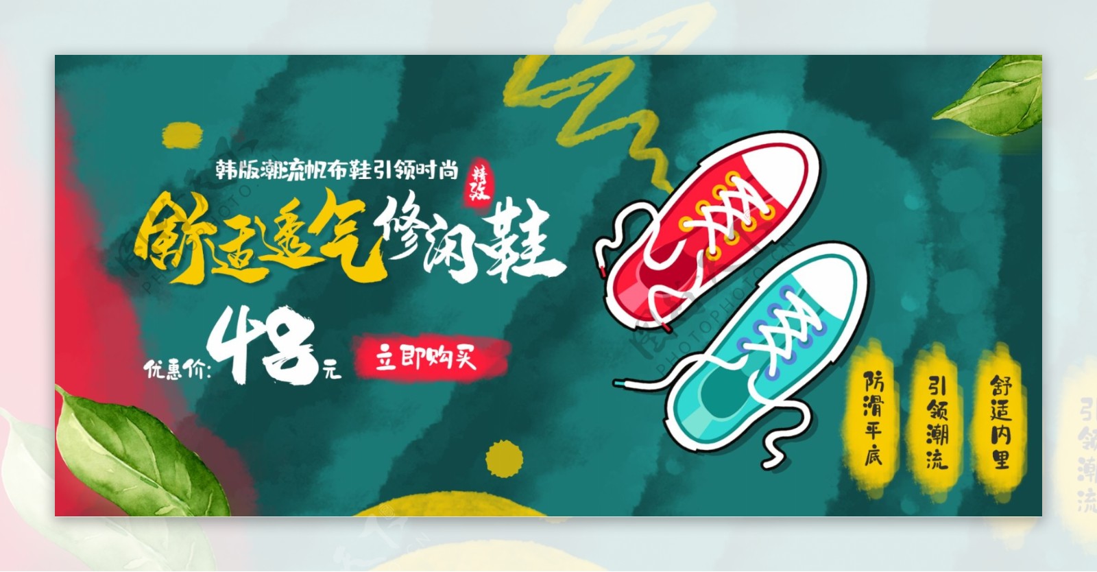 电商banner清新中国风休闲鞋运动鞋