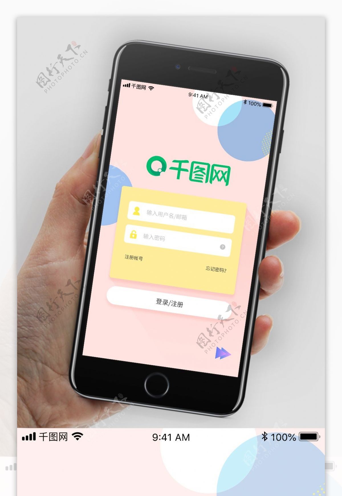 粉色小清新音乐手机app登录注册
