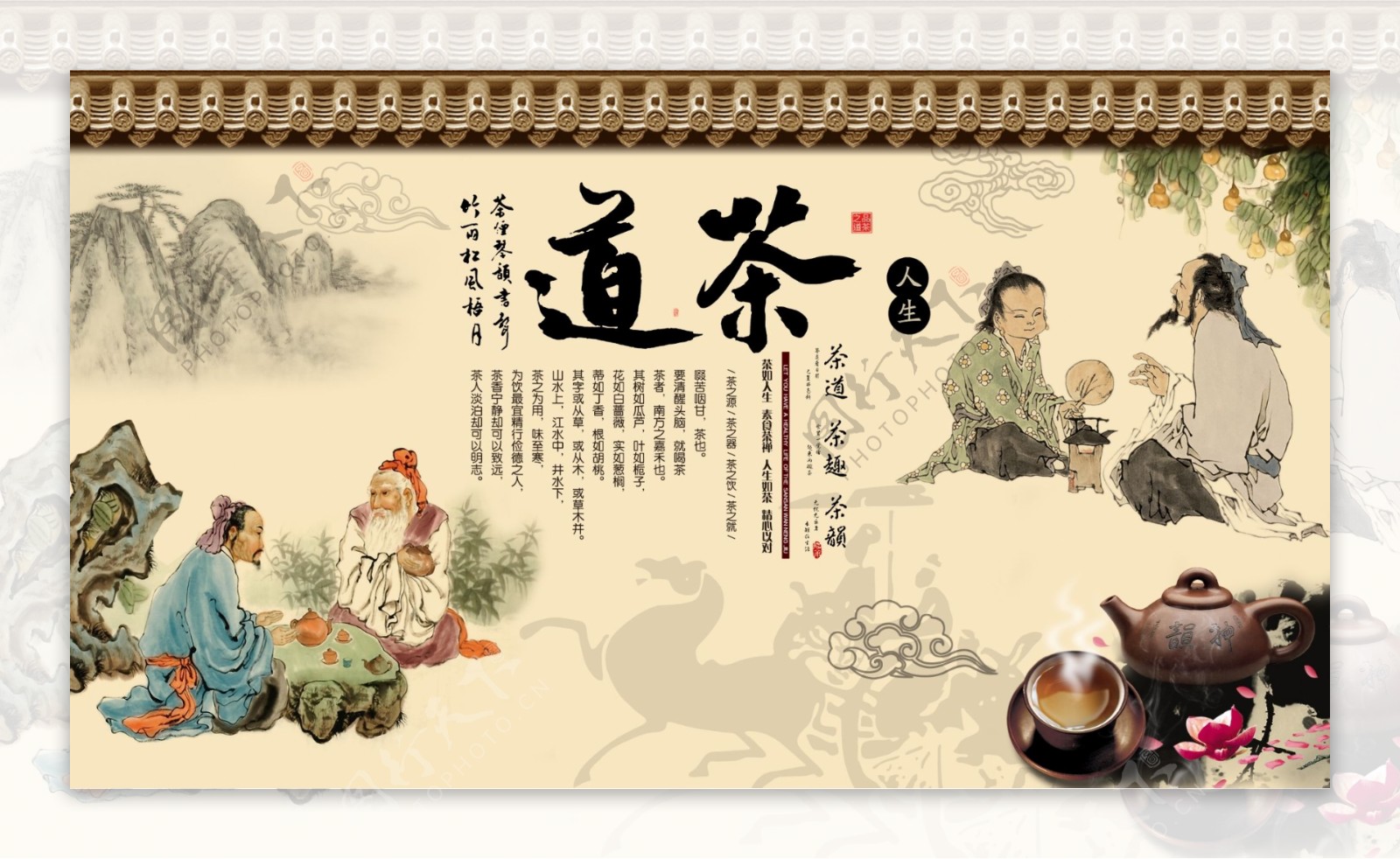 中式茶楼茶道人生形象墙