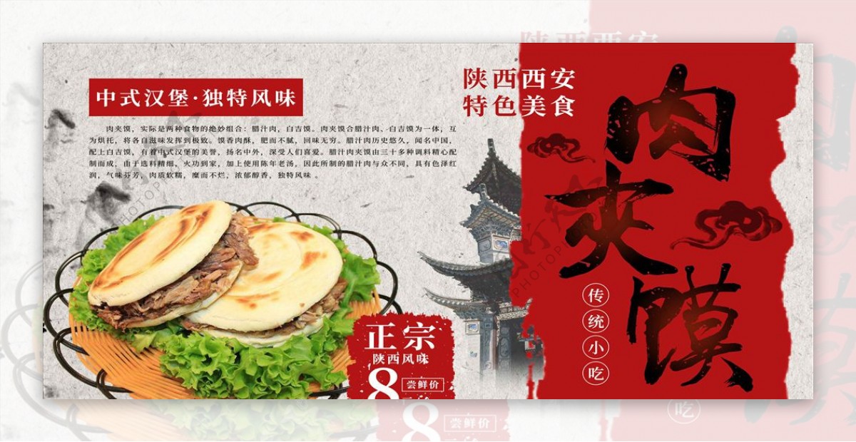 传统美食中国风陕西小吃肉夹馍海