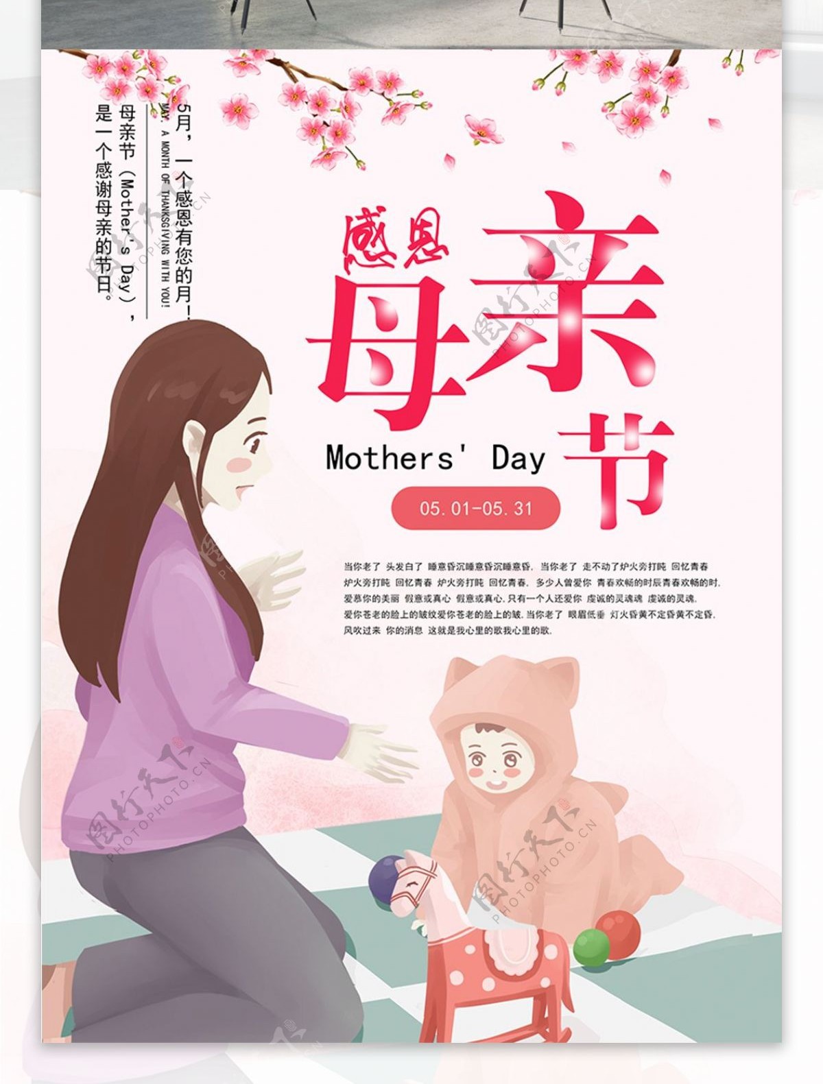 母亲节日宣传海报