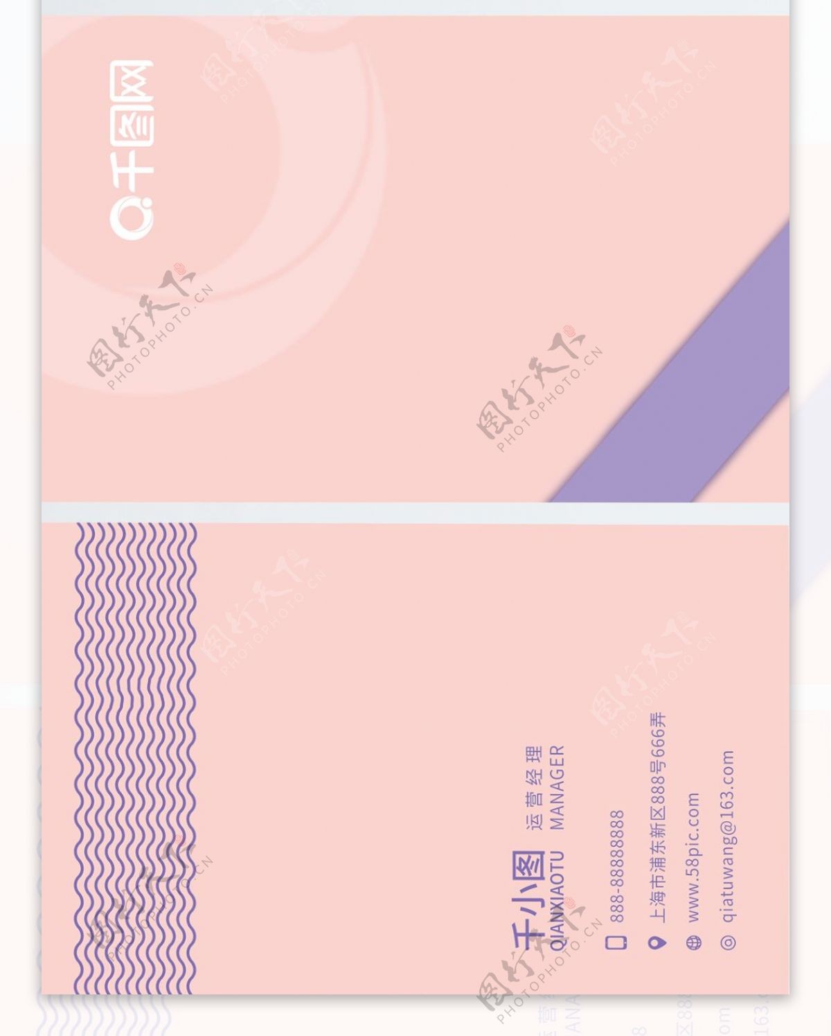 简约线条紫粉色商务名片