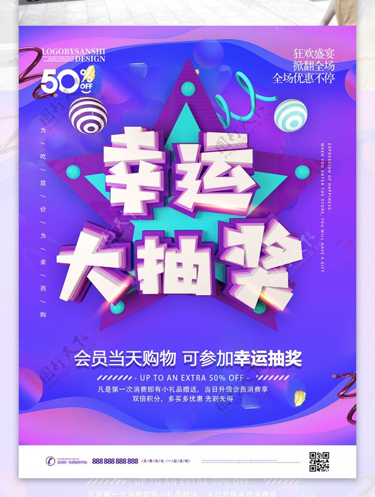 原创C4D幸运大抽奖促销宣传海报