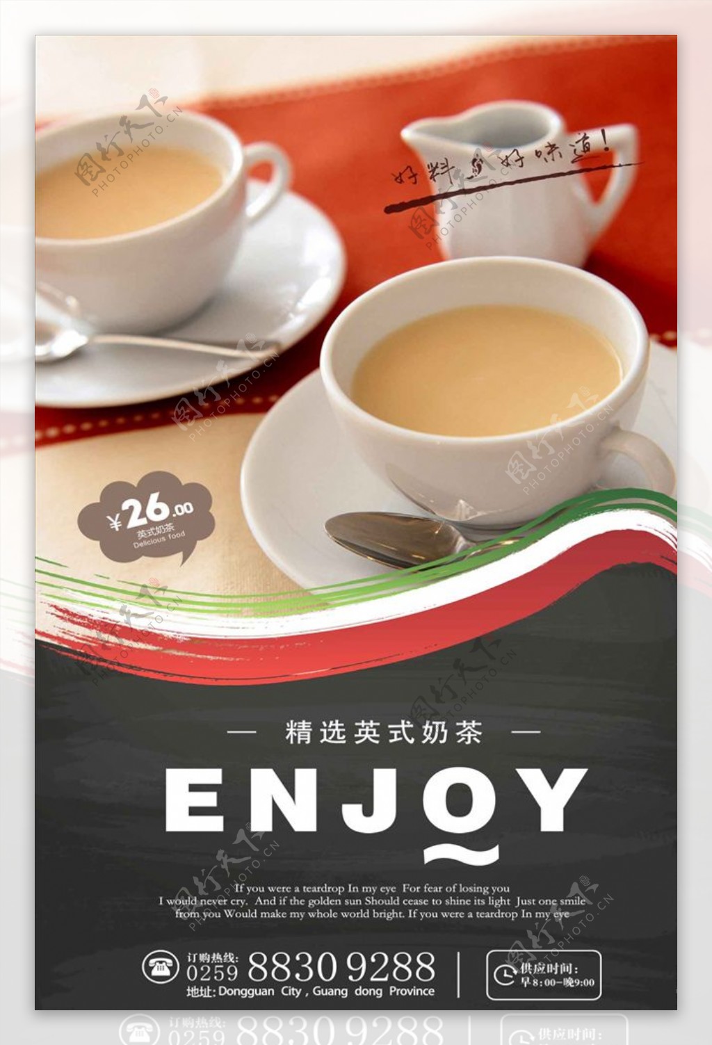 英式奶茶精品海报设计