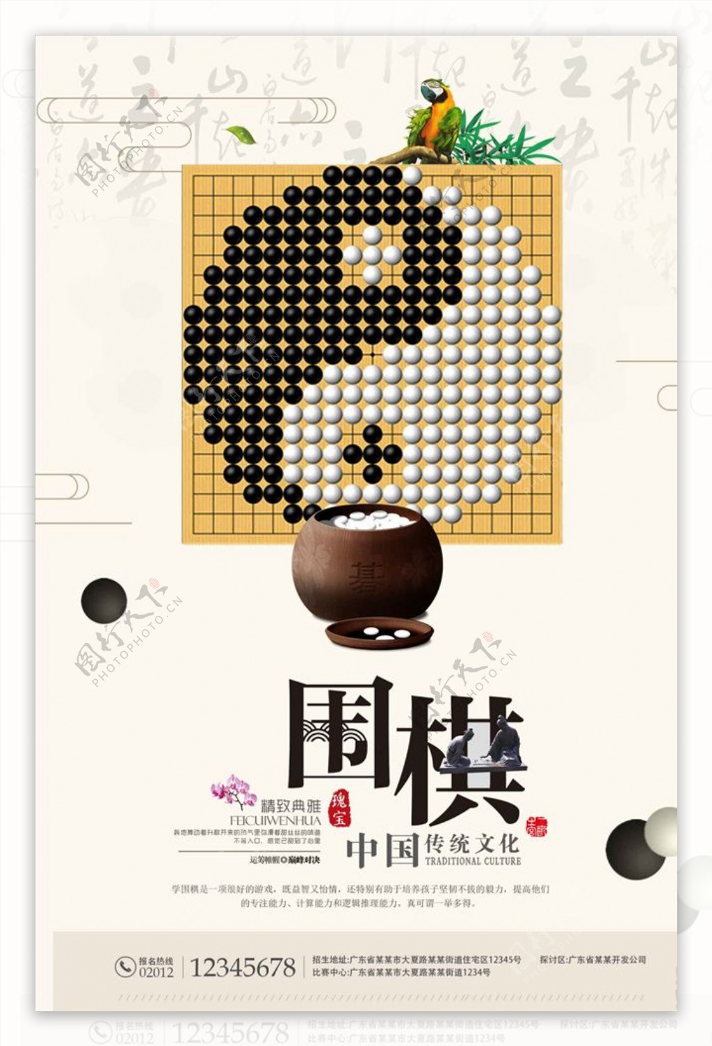 创意大气中国风传统文化围棋