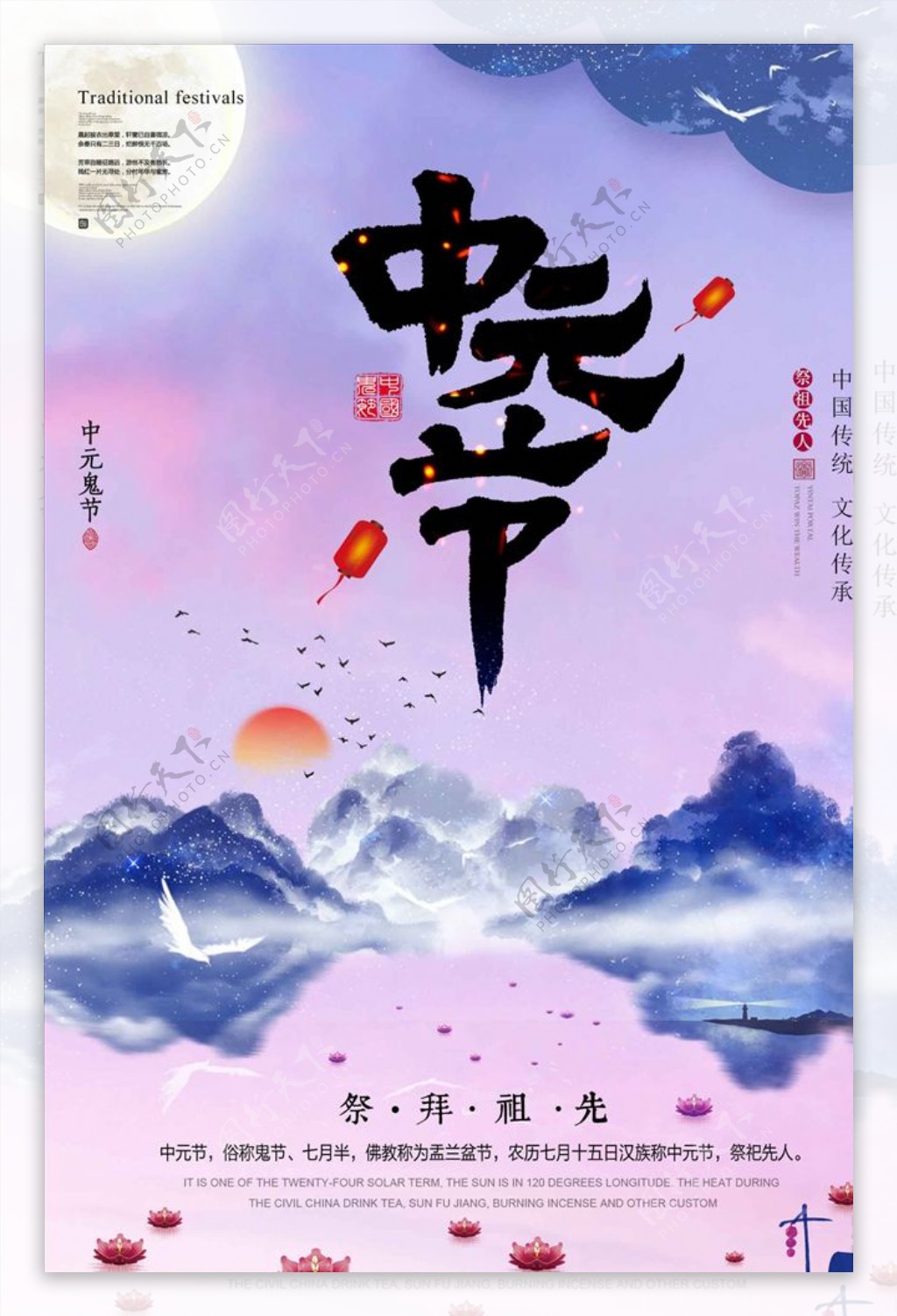 中国风中元节鬼节创意海报