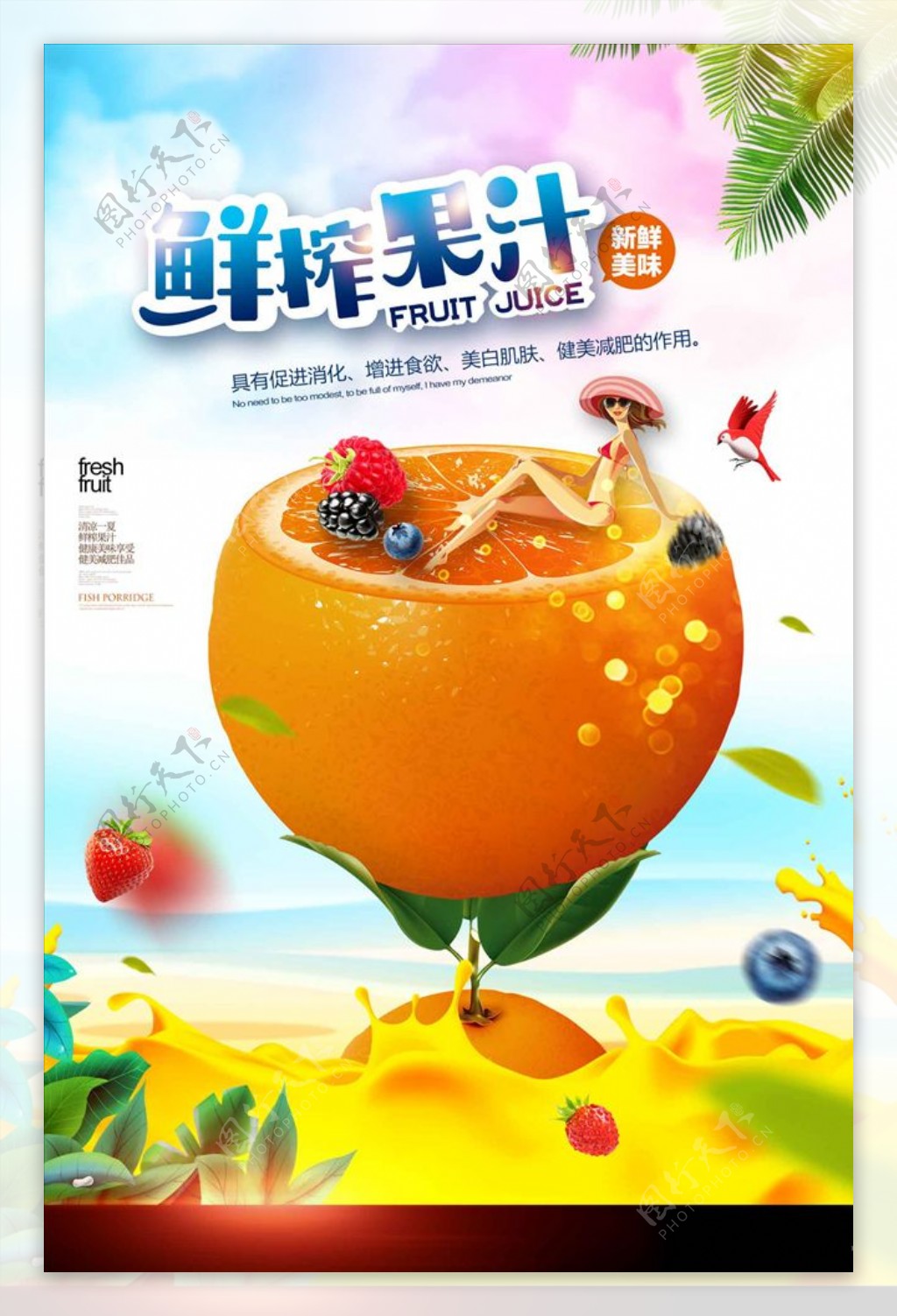 夏日冻饮鲜榨果汁宣传海报