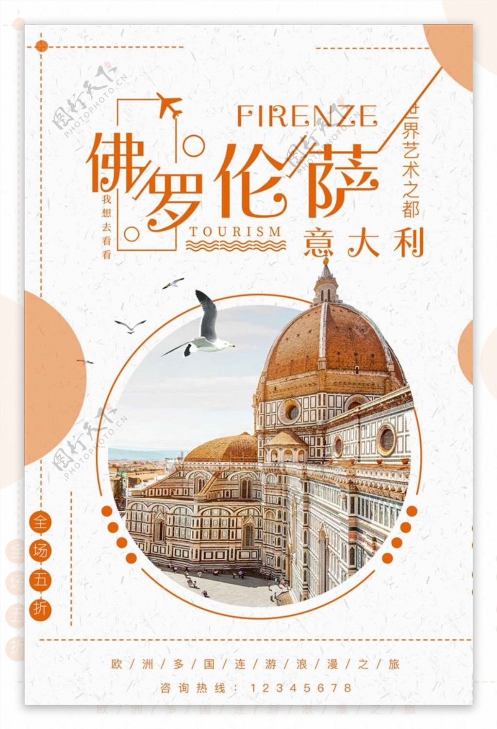 佛罗伦萨旅游海报