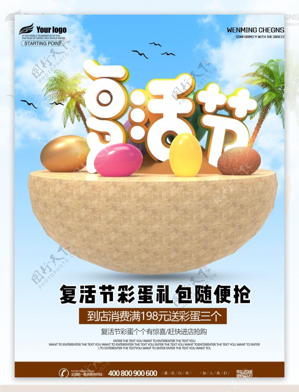 复活节彩蛋礼包海报