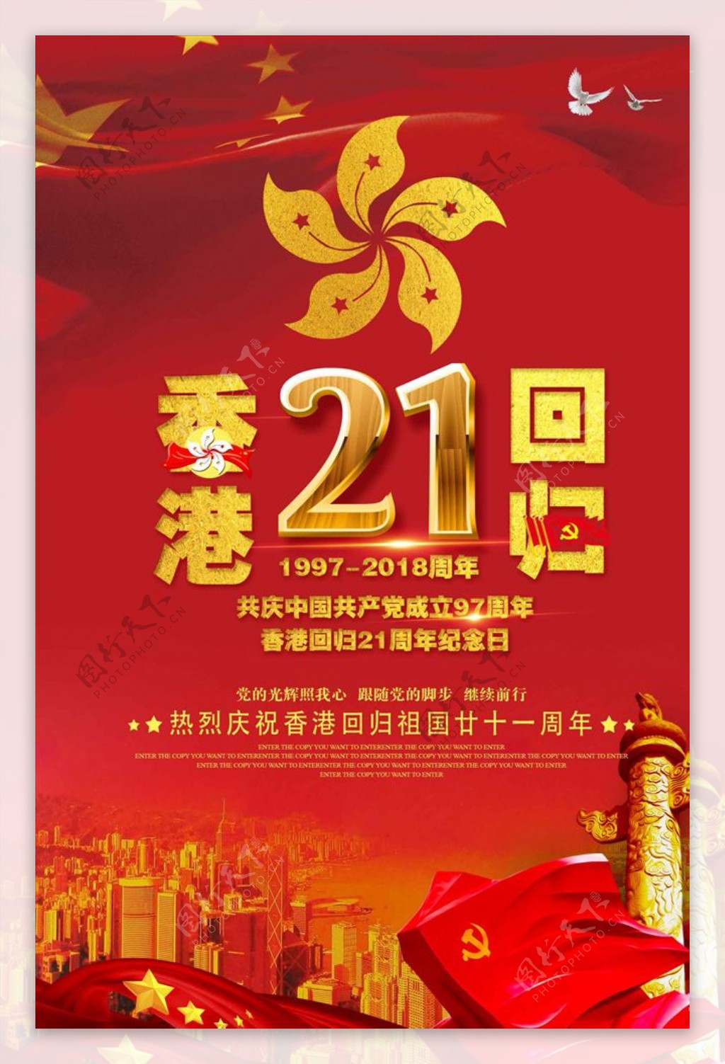 红色香港回归21周年创意海报