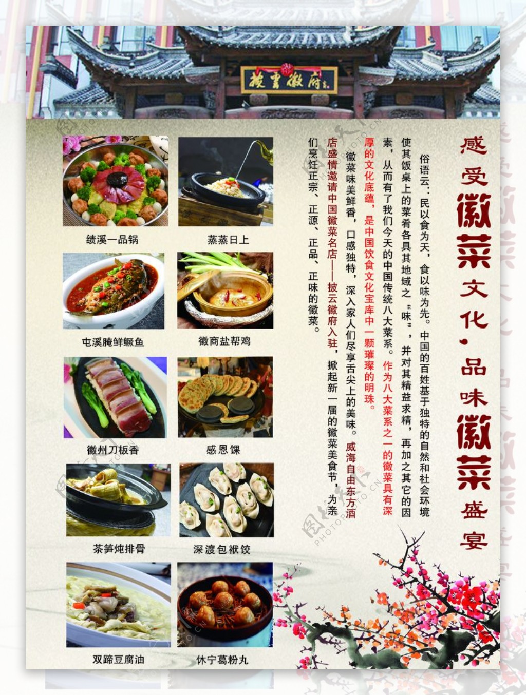 徽菜美食节宣传单