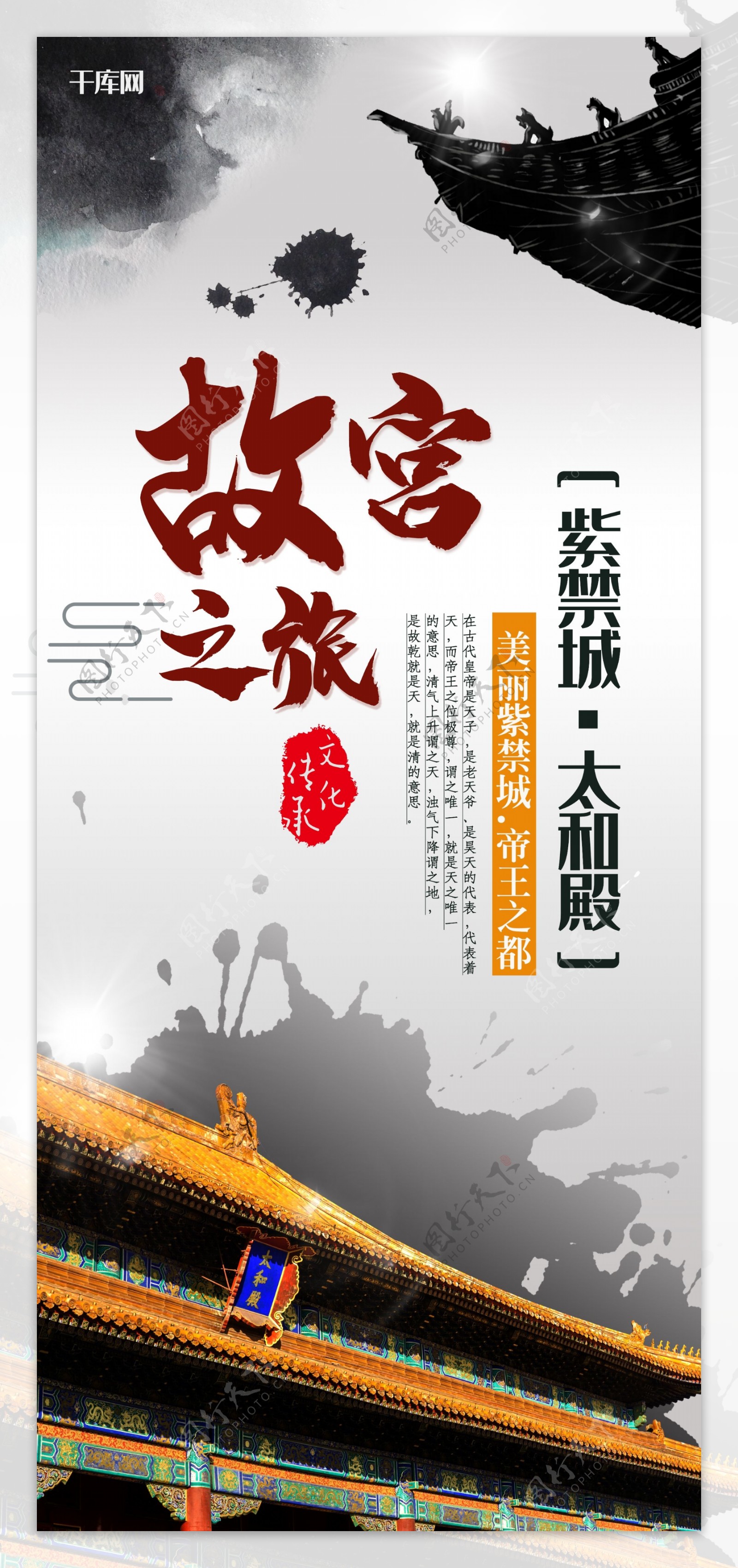 北京故宫旅游创意和成风墨迹中国元素X展架