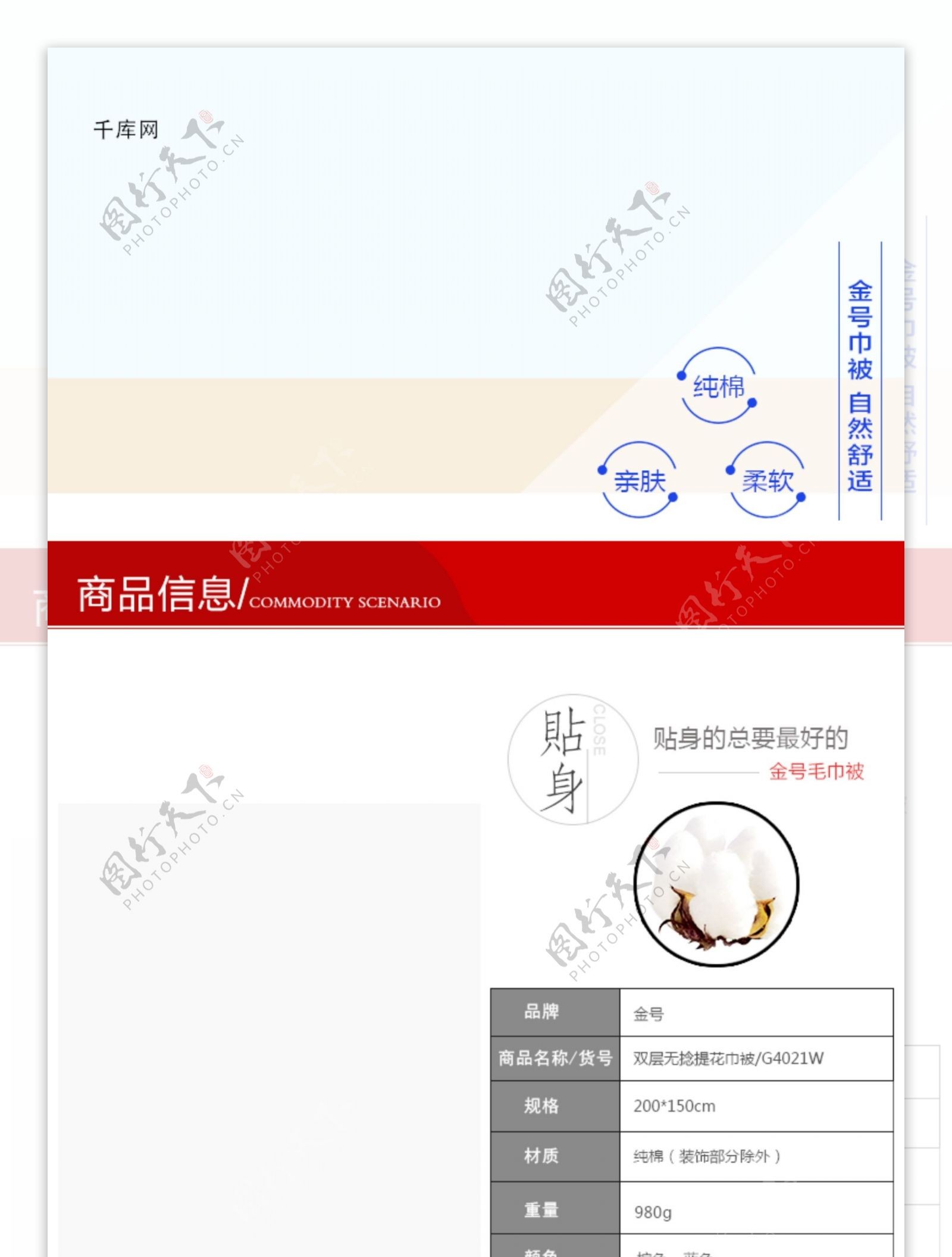 电商淘宝毛巾被详情页