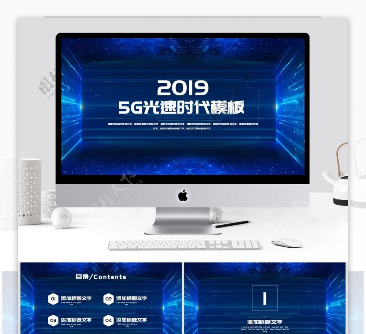 2019蓝色5G光速时代PPT模板