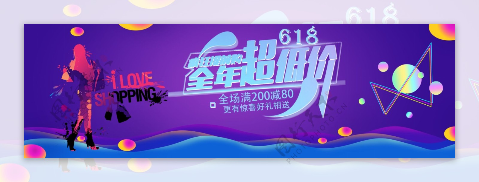 618淘宝banner