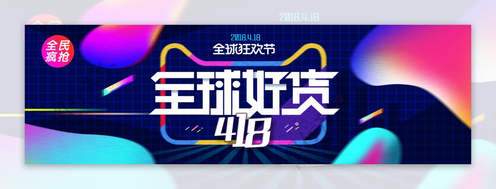 千库原创418banner