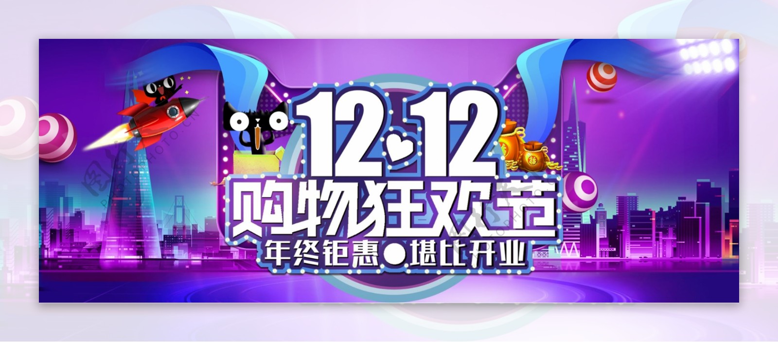 双12庆典紫色促销淘宝banner