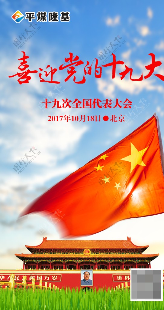 喜迎党的十九大