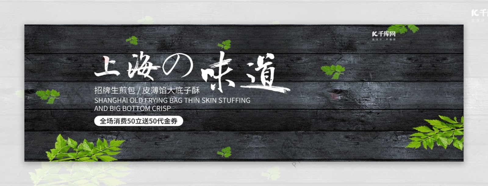 电商食品茶饮上海美食水煎包banner